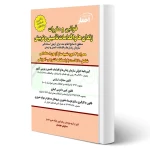 کتاب قوانین و مقررات زندان‌ها و اقدامات تامینی و تربیتی (هوشیار - دادبازار)