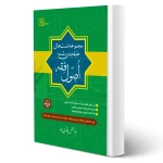 کتاب مجموعه تست های طبقه بندی شده اصول فقه (باقری راد - دادبازار)