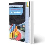 کتاب استخدامی ریاضی و آمار (چهارخونه)