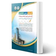کتاب کارشناس رسمی دادگستری، کارشناس امور اسلحه و مهمات (صادقی - آراه)