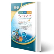 کتاب کارشناس رسمی دادگستری، کارشناس مهندسی آب (آراه)