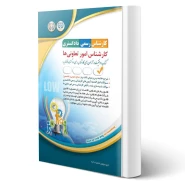 کتاب کارشناس رسمی دادگستری، کارشناس امور تعاونی‌ها (آراه)