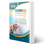 کتاب کارشناس رسمی دادگستری طراحی و گرافیک (آراه)