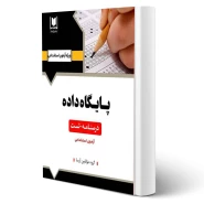 کتاب استخدامی پایگاه داده (آرسا)