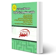 کتاب مجموعه قوانین و مقررات مالیات مستقیم و ارزش افزوده (هوشیار - دادبازار)