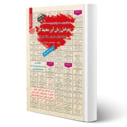 کتاب استخدامی عوامل زیان آور در محیط کار (عزیزی - سامان سنجش)