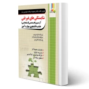 کتاب آموزش و مجموعه سوالات شایستگی های غیر فنی (چهارخونه)