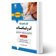 كتاب استخدامی كمک كارشناس مالی بازگانی - خدمات مشتركين آبفا (آرسا)