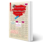 کتاب استخدامی ایمنی و بهداشت محیط کار (عزیزی - سامان سنجش)