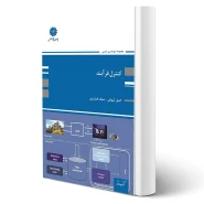 کتاب کنترل فرآیند (پوران پژوهش)