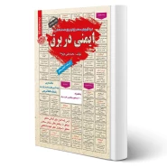 کتاب استخدامی ایمنی در برق (عزیزی - سامان سنجش)