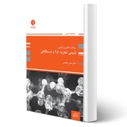 کتاب تست شیمی تجزیه 1 و 2 و دستگاهی (مقیمی - پوران پژوهش)