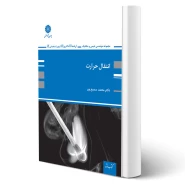 کتاب انتقال حرارت (سمیع پور - پوران پژوهش)