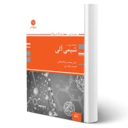 کتاب تست شیمی آلی (پوران پژوهش)