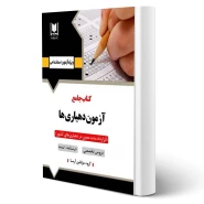 كتاب استخدامی دروس تخصصی دهياری ها (آرسا)
