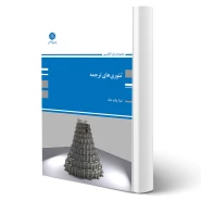 کتاب تئوری های ترجمه (پات داد - پوران پژوهش)