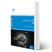 کتاب شیمی کوانتومی (عابدین - پوران پژوهش)