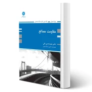 کتاب مقاومت مصالح ویژه مهندسی عمران (نائی - پوران پژوهش)