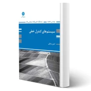 کتاب سیستم‌های کنترل خطی ویژه مهندسی مکانیک (رضائی - پوران پژوهش)