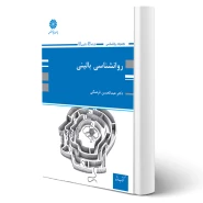 کتاب روانشناسی بالینی (فرهنگی - پوران پژوهش)