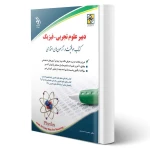 کتاب استخدامی دبیری فیزیک (اسدیان - آراه)