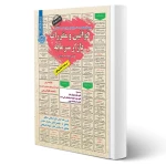كتاب استخدامی قوانین و مقررات بازار سرمایه (عزیزی - سامان سنجش)