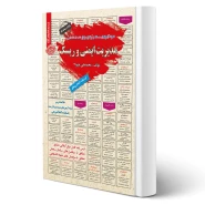 كتاب استخدامی مدیریت ایمنی و ریسک (عزیزی - سامان سنجش)