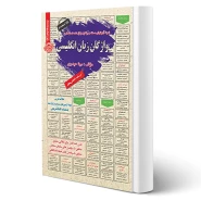 كتاب استخدامی واژگان زبان انگلیسی (حیدری - سامان سنجش)