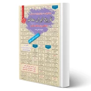 کتاب استخدامی تاریخ ایران معاصر (رضایی مقدم - سامان سنجش)