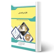 کتاب نظارت و راهنمایی (حسین زاده - اندیشه ارشد)