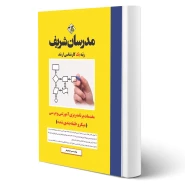 کتاب ارشد مقدمات برنامه ریزی آموزشی و درسی (مدرسان شریف)