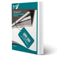 کتاب گیاه شناسی (اندیشه ارشد)