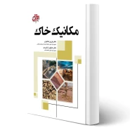 کتاب مکانیک خاک (جهش)