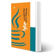 کتاب برنامه نویسی پیشرفته با جاوا (جهش)
