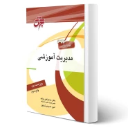 کتاب مدیریت آموزشی (جهش)