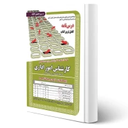 کتاب استخدامی کارشناس امور اداری (تخصصی و اختصاصی) | سامان سنجش