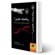 کتاب ریاضیات عمومی 2 (کرمعلی - جهش)