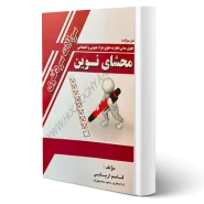 کتاب سوالات سردفتری محشای نوین جلد قرمز (اربابی - حقوق یار)