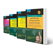پکیج استخدامی آموزگار ابتدایی (اندیشه ارشد)