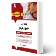 کتاب تست حيطه عمومی و تخصصی مشترک دبيری و هنرآموز (آرسا)