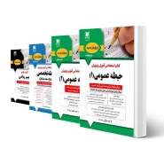 پکیج استخدامی دبير ریاضی (آرسا)