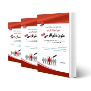 کتاب استخدامی دبیر ادبیات فارسی 3 جلدی (جهش)