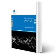 کتاب مجموعه تست های کنکور مبانی جبر خطی (محمدعلی رضوانی - پوران پژوهش)