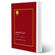 کتاب اصول آنالیز حقیقی (رضوانی - پوران پژوهش)