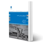 کتاب فیزیولوژی و تغذیه ورزش (پوران پژوهش)