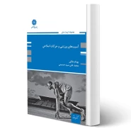 کتاب حرکات اصلاحی و آسیب شناسی ورزشی (پوران پژوهش)
