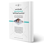 کتاب محاسبات دستی و گام به گام پروژه طرح هندسی راه (پروژه راهسازی) | نوآور