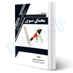کتاب سوالات سردفتری محشای نوین جلد آبی (اربابی - حقوق یار)