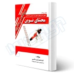 کتاب سوالات سردفتری محشای نوین جلد قرمز (اربابی - حقوق یار)