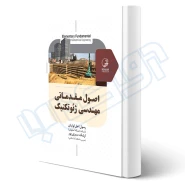 کتاب اصول مقدماتی مهندسی ژئوتکنیک (نوآور)